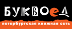 Скидка 10% для новых покупателей в bookvoed.ru! - Курчатов